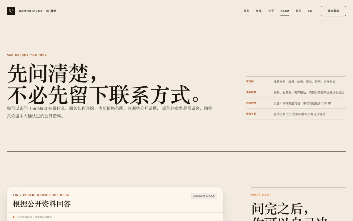 王鑫公开 Agent 欢迎页面截图